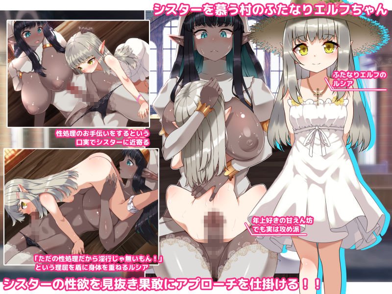 ふたなりダークエルフシスターさんのふたレズ懺悔室