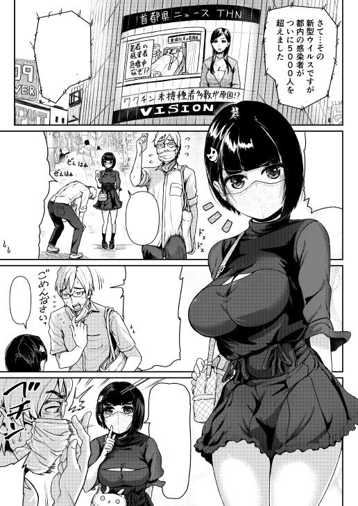 パパ活女子に射精管理されたあの日から…第4話