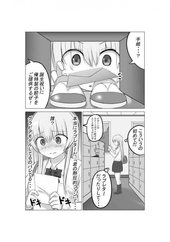 幼馴染の現役女子高生グラビアモデルが変態ゲロキモ教師に口説かれる話