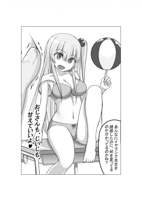 幼馴染の現役女子高生グラビアモデルが変態ゲロキモ教師に口説かれる話