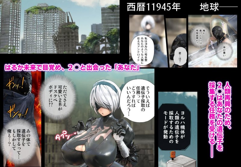 あなたと2Bが未来で結ばれる物語 -Breaking The Curse-