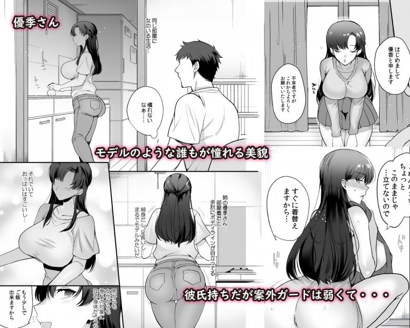 エロすぎる同居人～ドスケベ姉妹と1K同居生活～