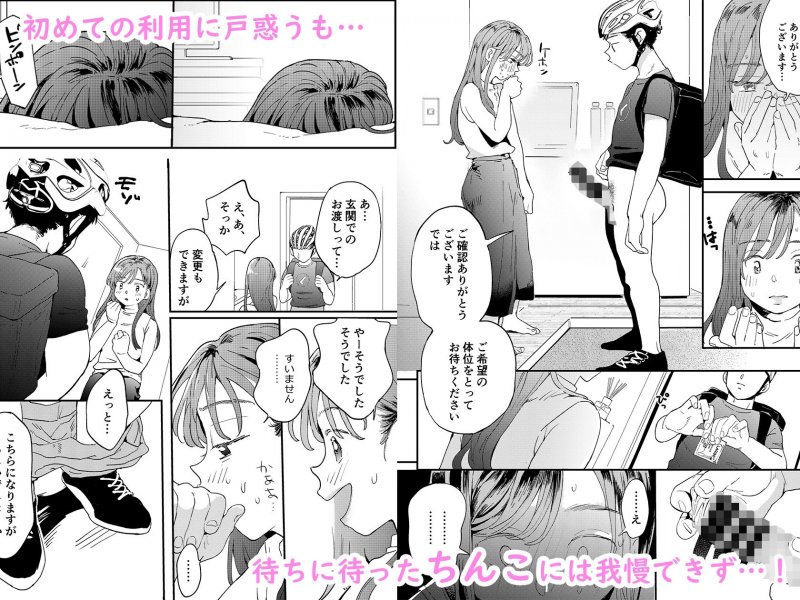 Uberちんこを頼みたいお姉さん