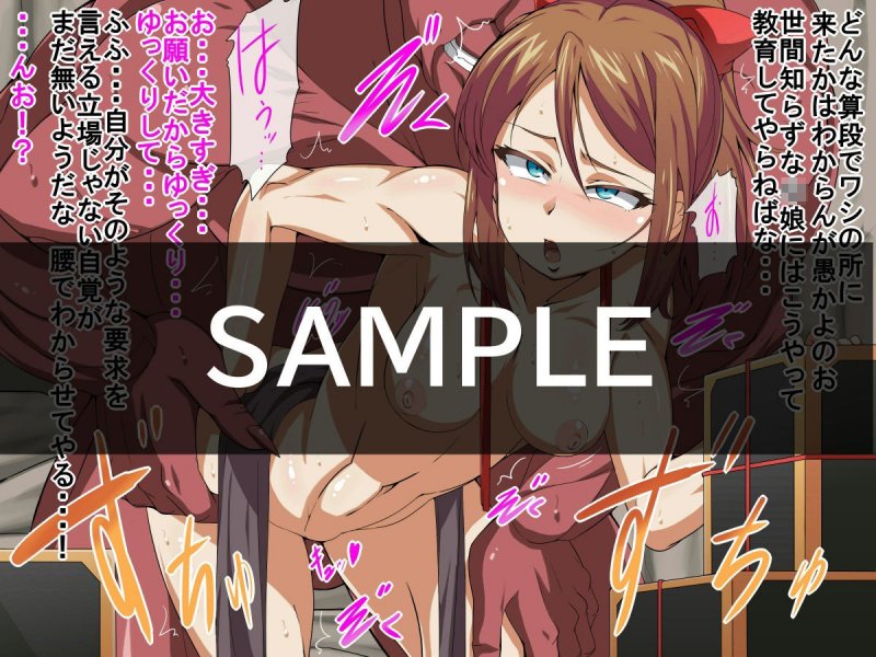 妖怪退治を任されて里を出た巫女忍がいきなり格上にわからされて以降犯され続けるCG集