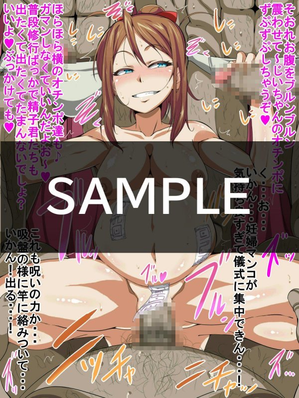 妖怪退治を任されて里を出た巫女忍がいきなり格上にわからされて以降犯され続けるCG集