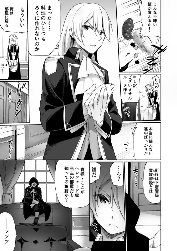 国で一番の貴族が農民娘に改変されちゃうお話