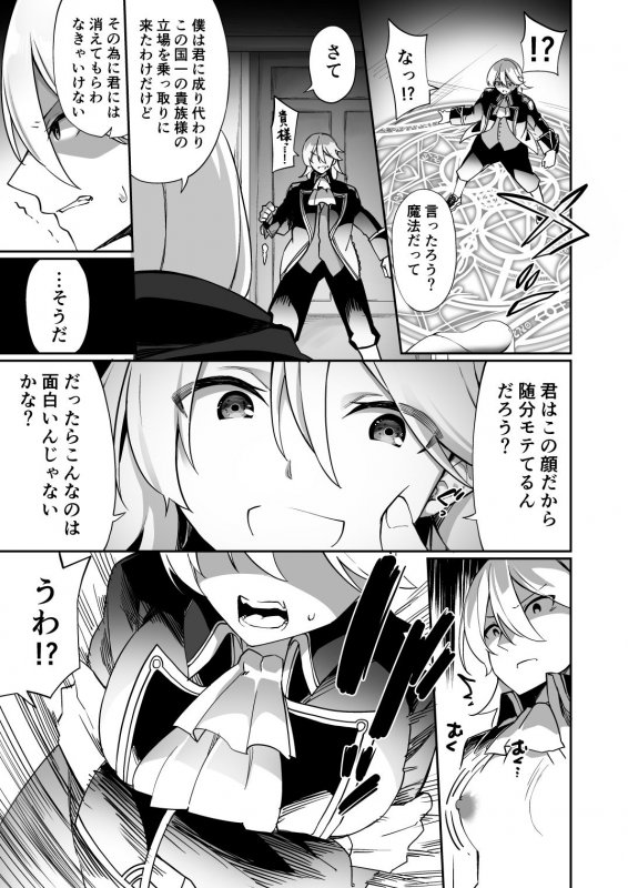 国で一番の貴族が農民娘に改変されちゃうお話