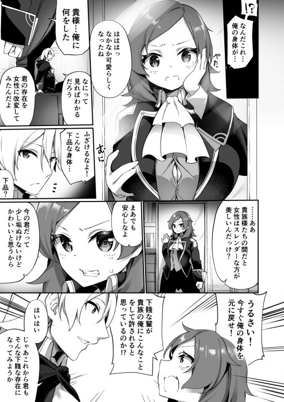 国で一番の貴族が農民娘に改変されちゃうお話