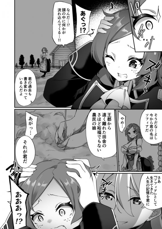 国で一番の貴族が農民娘に改変されちゃうお話