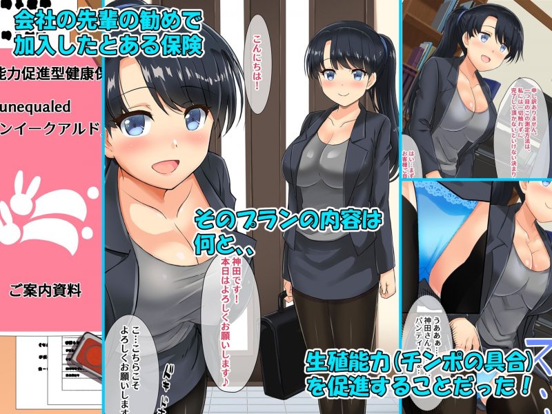 精力促進保険の美人な新人スタッフさんとエッチな精力測定会