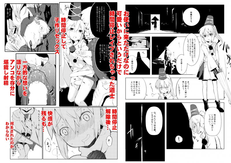 東方時姦総集編1