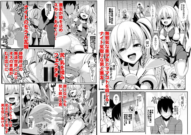 東方時姦総集編2