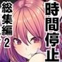 東方時姦総集編2