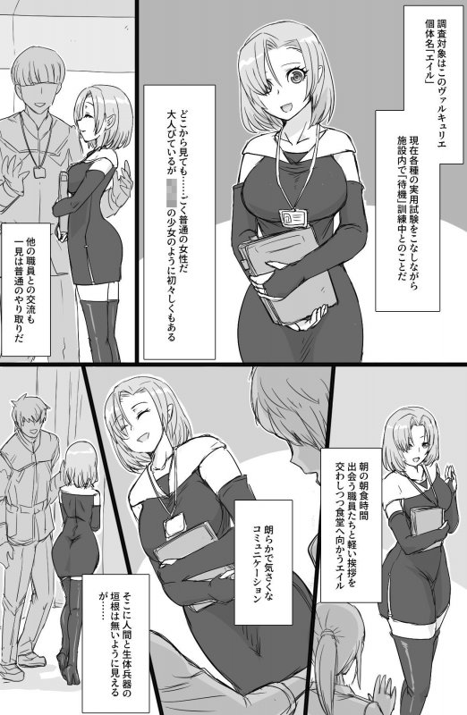 人造少女の慰安業務