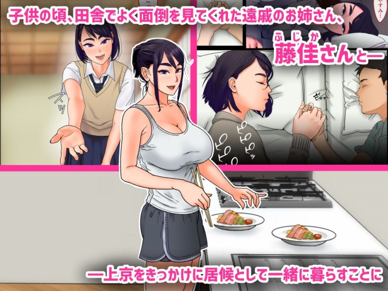 「…今日だけだよっ」～押しによわい居候先のおねえさんと朝までえっち～