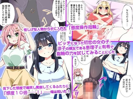 ビッチギャルになった幼ななじみ女どもの感度を100倍にしてドスケベ変態女に変えて彼氏から寝取ってヤった話