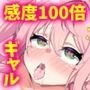 ビッチギャルになった幼ななじみ女どもの感度を100倍にしてドスケベ変態女に変えて彼氏から寝取ってヤった話