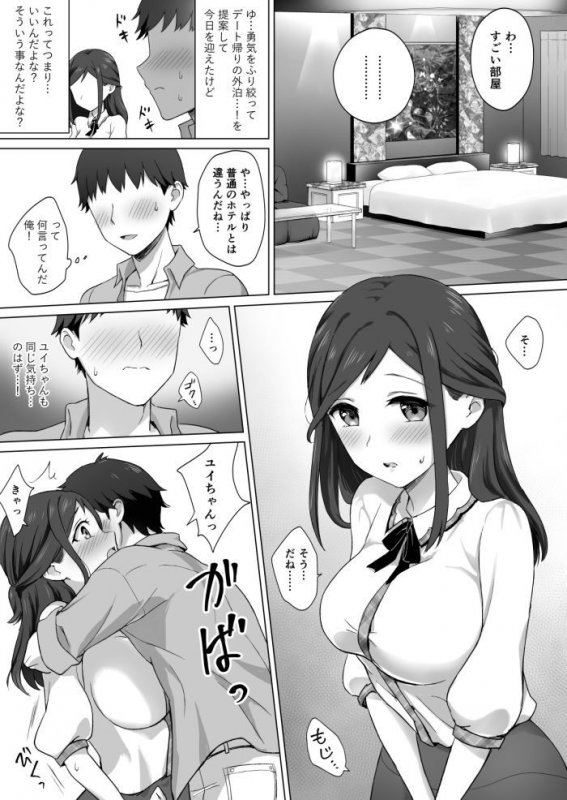 蹂躙ホテル～彼氏の前でイかせて寝取る～