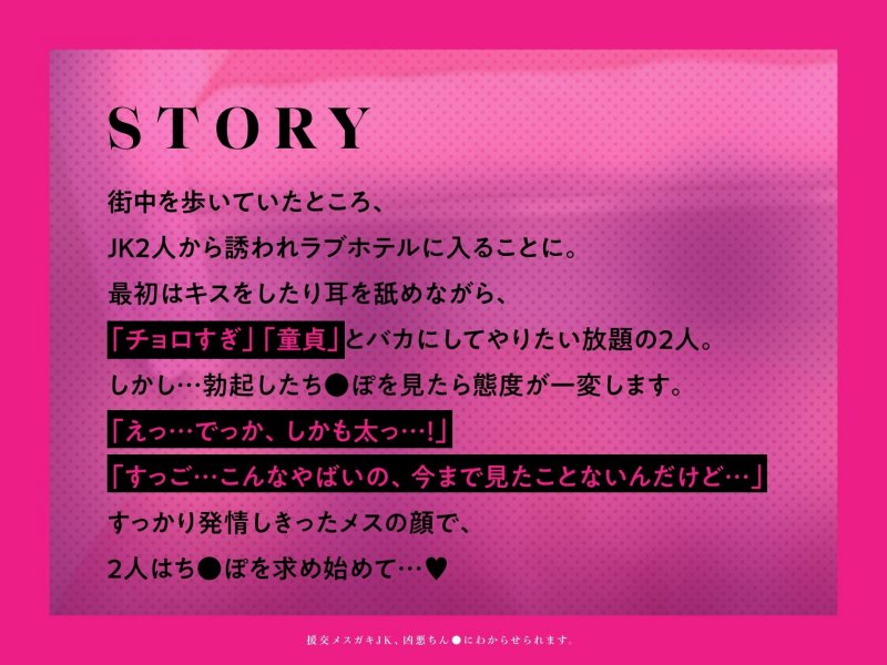 【CG集つき】援交メスガキJK、凶悪ちんぽにわからせられます。