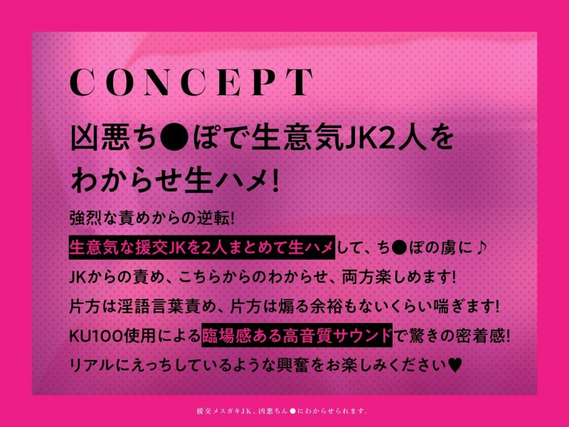 【CG集つき】援交メスガキJK、凶悪ちんぽにわからせられます。