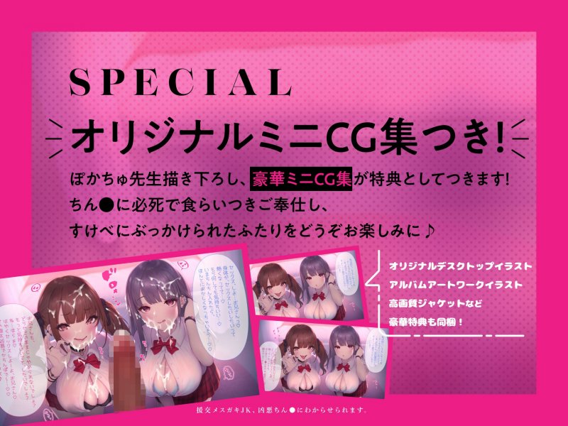 【CG集つき】援交メスガキJK、凶悪ちんぽにわからせられます。