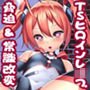 脅迫＆常識改変 TSヒロイン テイルレッド