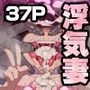 オサブタ！ゆめかわ系幼妻が肉便器オムツになる話
