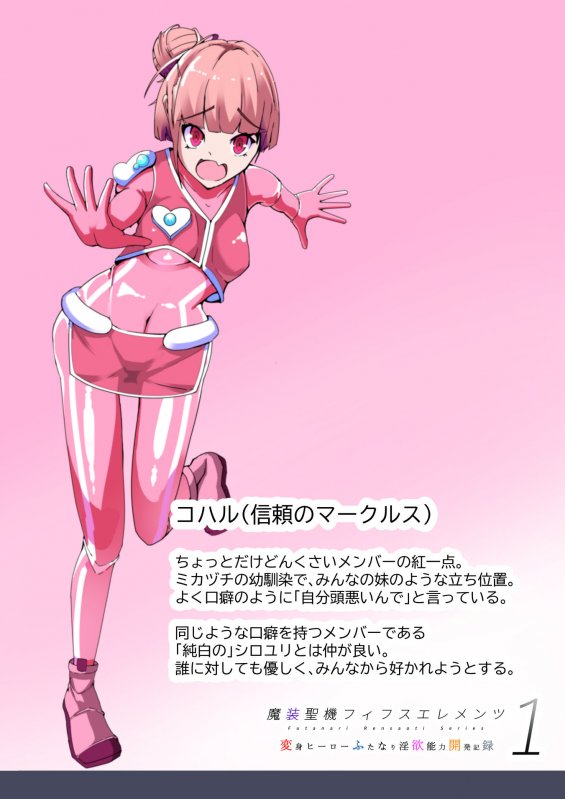 魔装聖機フィフスエレメンツ1