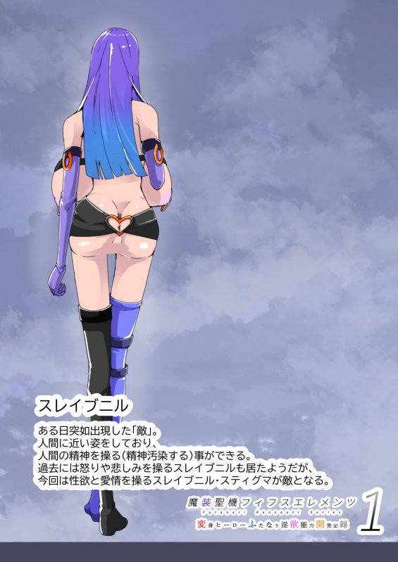 魔装聖機フィフスエレメンツ1