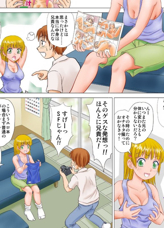 僕が彼女に着がえたらReturns 1