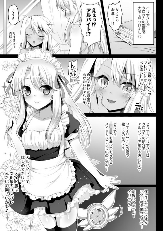 イリヤのアブナイお仕事