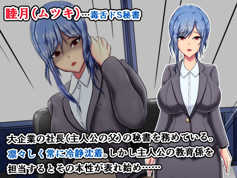 ボクのことを大嫌いな毒舌ドS秘書が自らだいしゅきホールドで中出しをせがむまで