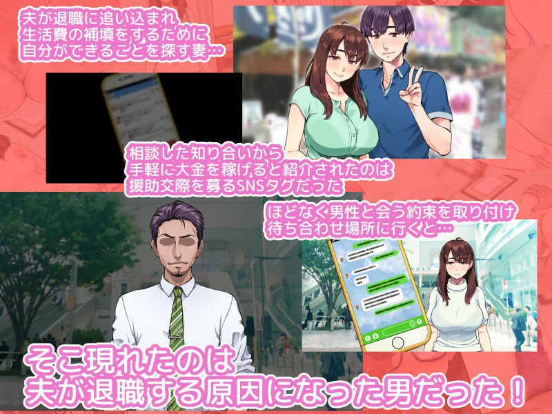 ヒトヅマエンコウ～夫を退社に追いやった男のチンポに負ける純情若妻～