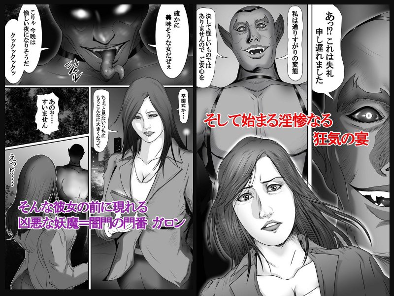 魔悦の淫門～美しき女刑事が堕ちる夜～