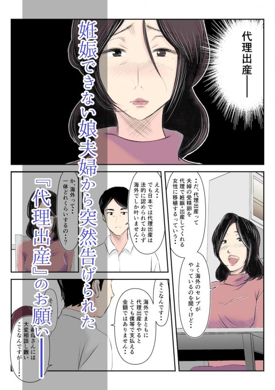 代理出産をお願いされ、娘の夫を寝取ってしまった淫母