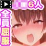 1000倍強化チンポでどんな女もドロッドロのあっへあへ The Motion Anime