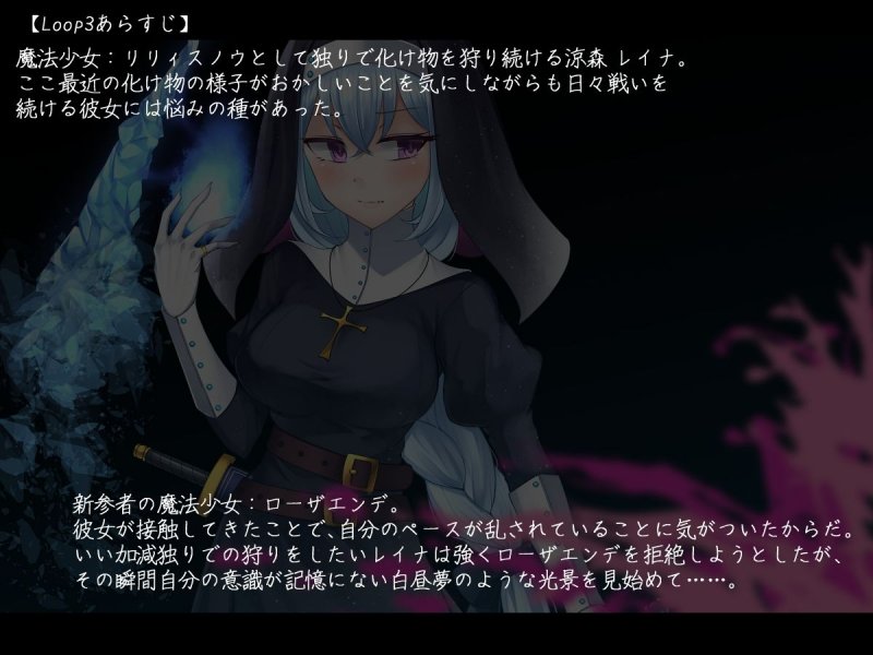 魔法少女ローザエンデ Loop3:刻まれた陵辱の記憶