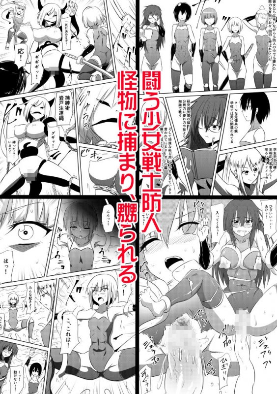 防人敗北孕み奴隷化～牝堕ちさせられるエリート戦士達～