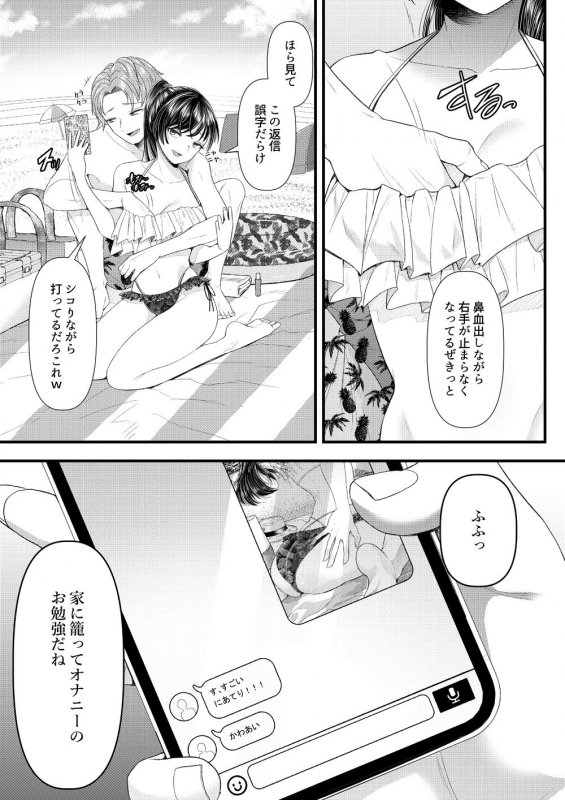 優等生男子の墜とし方ー夏休み