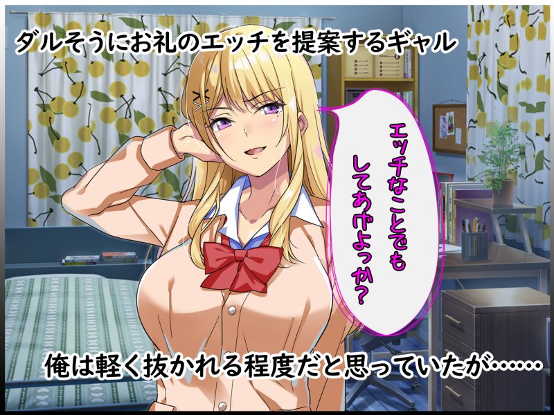 拾った家出ギャルがエッチすぎてヤバい ～ダルそうな態度からは想像もつかない大胆で積極的なプレイに俺の射精が止まらないっ～