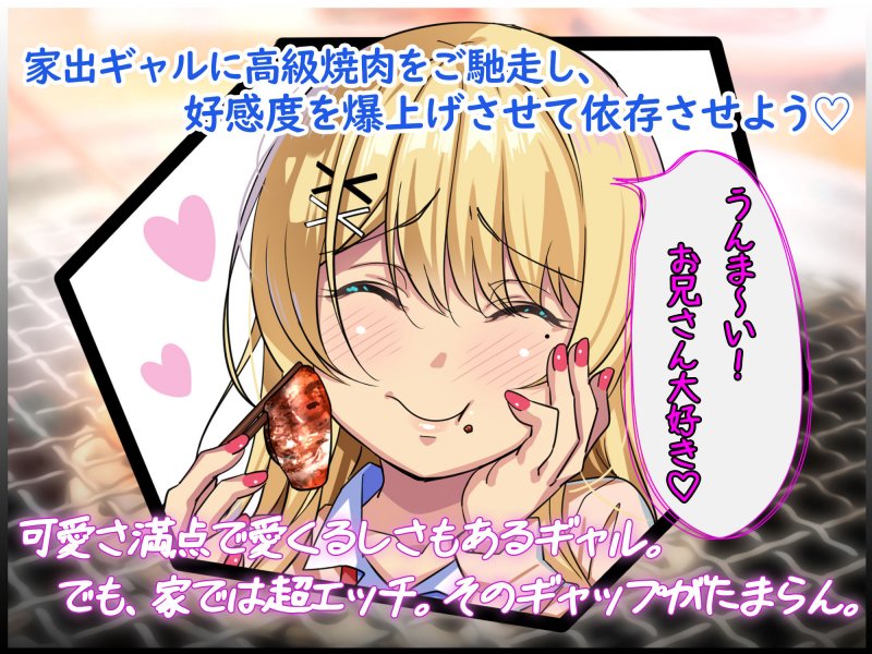 拾った家出ギャルがエッチすぎてヤバい ～ダルそうな態度からは想像もつかない大胆で積極的なプレイに俺の射精が止まらないっ～