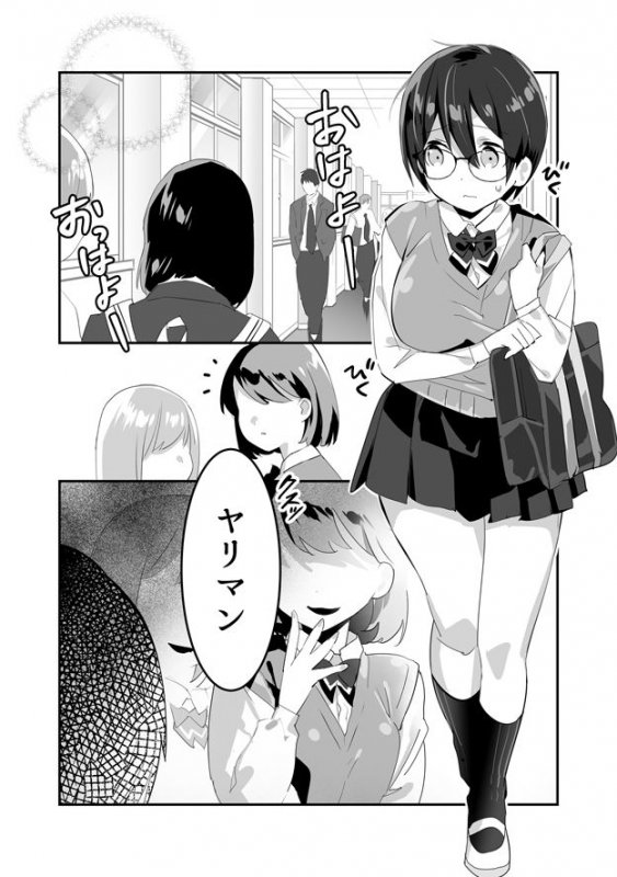 いじらめ～2年B組のオモチャ～前編