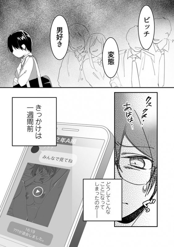 いじらめ～2年B組のオモチャ～前編