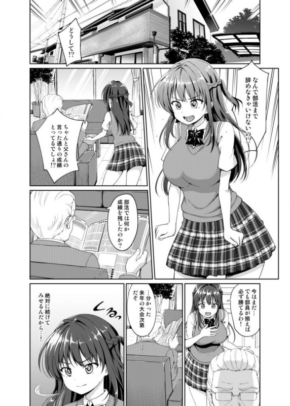 すずか調教記録1