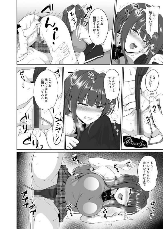 すずか調教記録3