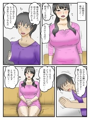 お母さんにお願いしたら割と簡単にヤラせてくれた