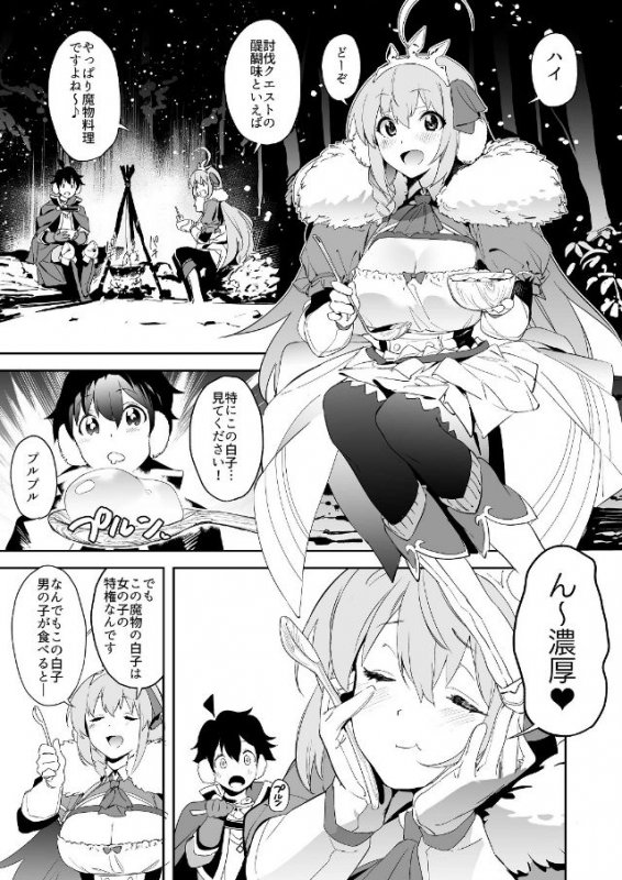 ペコリーヌとショタきしくん