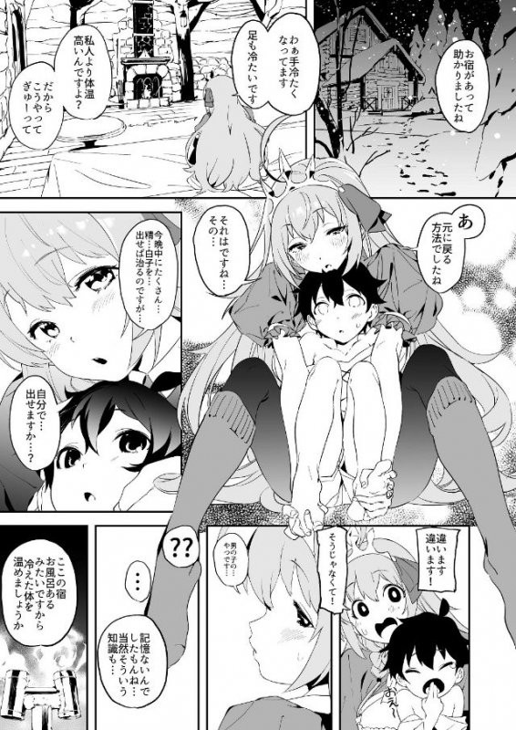 ペコリーヌとショタきしくん