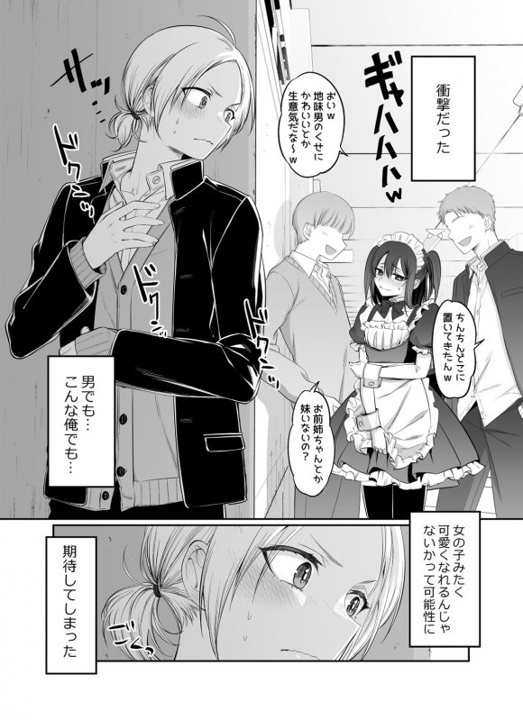 初心者女装男子を襲ってみた