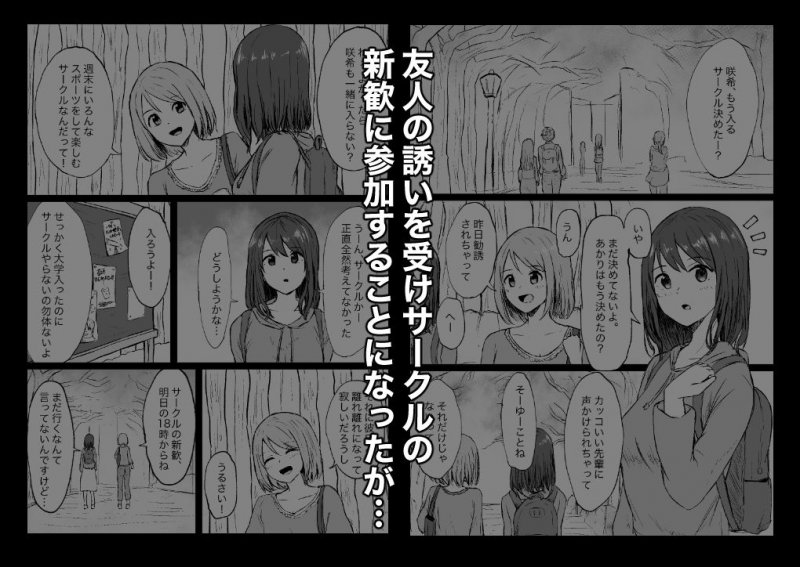 新歓でサークルの先輩に食べられました。